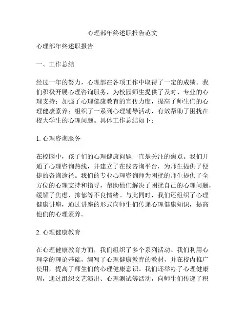 心理部年终述职报告范文
