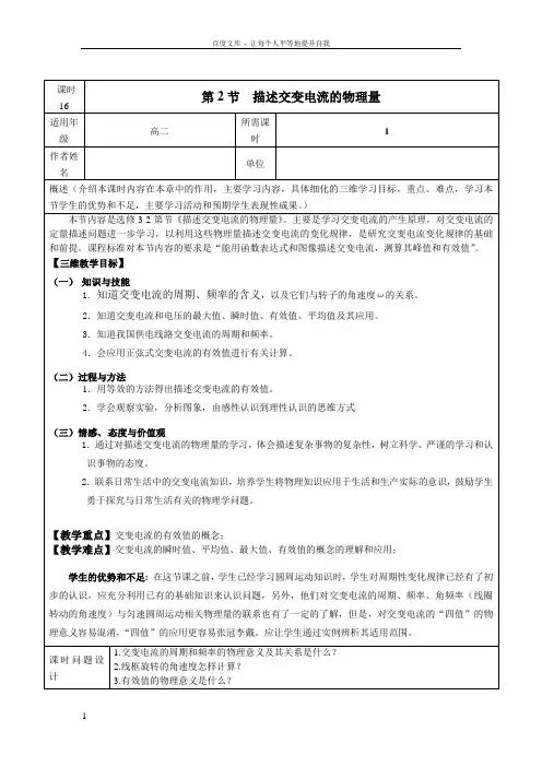 人教版高中物理选修32第五章第二节描述交变电流的物理量课件