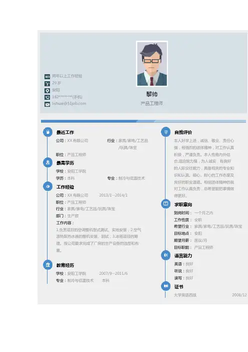 制冷与低温技术个人简历求职简历