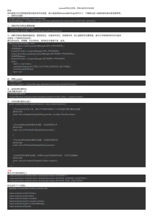 Android获取定位权限，获取设备所在的经纬度