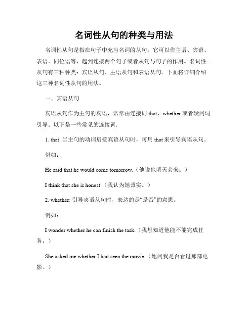 名词性从句的种类与用法