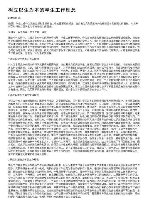 树立以生为本的学生工作理念