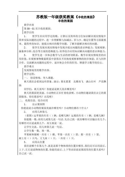 苏教版数学一年级获奖教案《丰收的果园》
