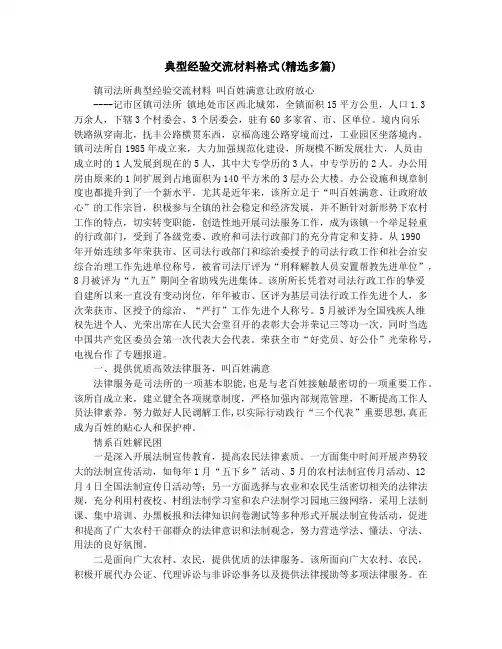 典型经验交流材料格式(精选多篇)