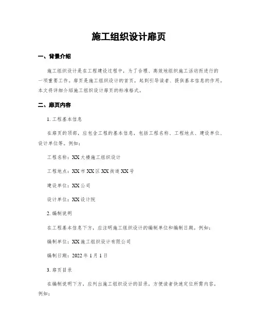 施工组织设计扉页