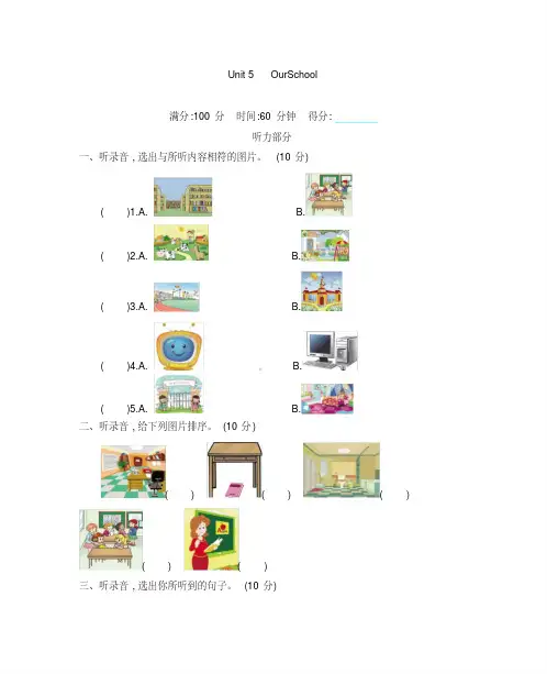陕旅版2019-2020学年四年级英语上册Unit5OurSchool单元测试卷及答案