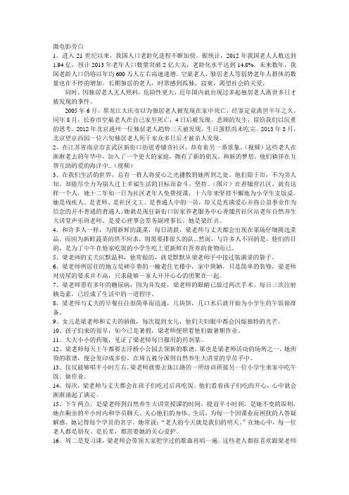 《中国梦 老人梦》《爱在近黄昏》微电影旁白