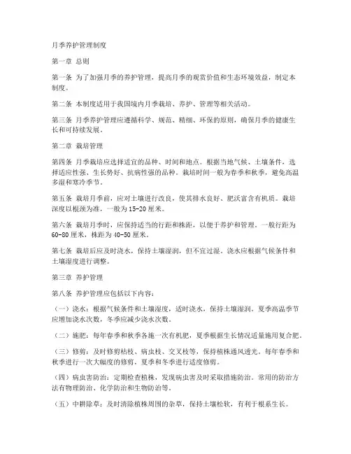 月季养护管理制度范本