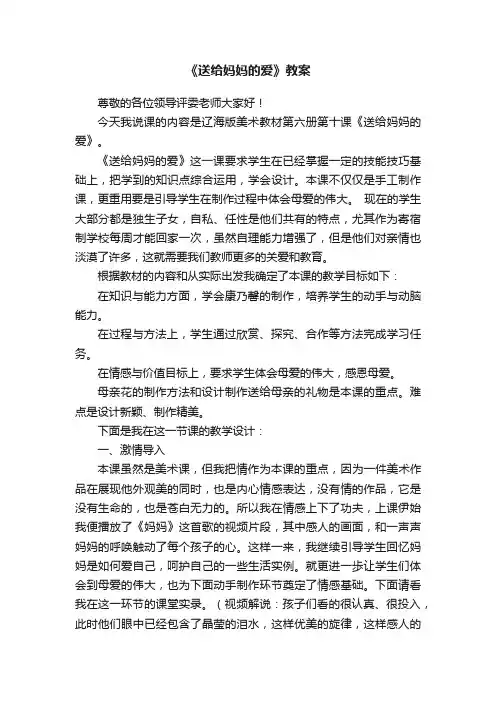 《送给妈妈的爱》教案范文