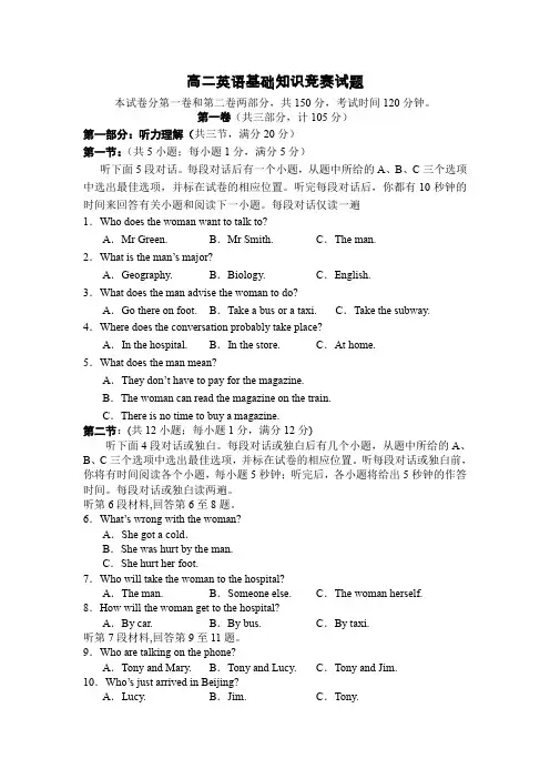 高二英语基础知识竞赛试题