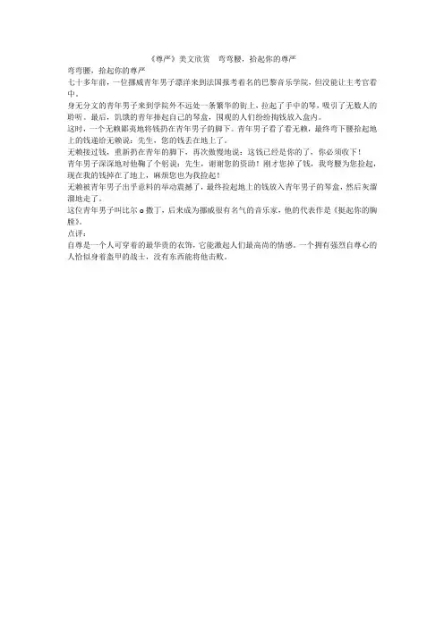 《尊严》美文欣赏  弯弯腰,拾起你的尊严