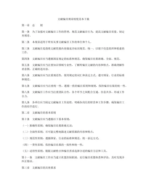 文献编目规章制度范本下载