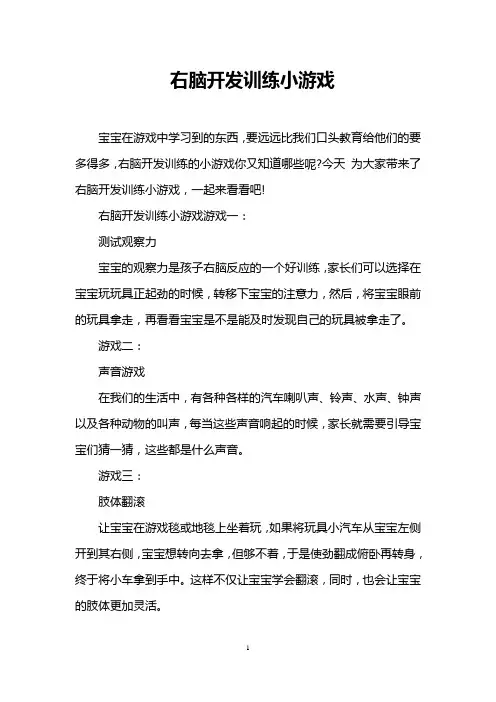 右脑开发训练小游戏
