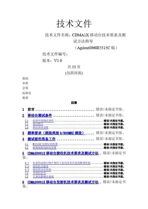 CDMA测试方法指导AgilentEC