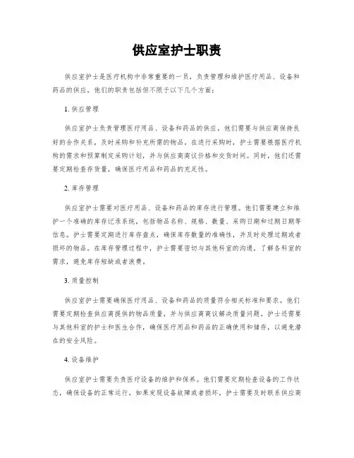 供应室护士职责