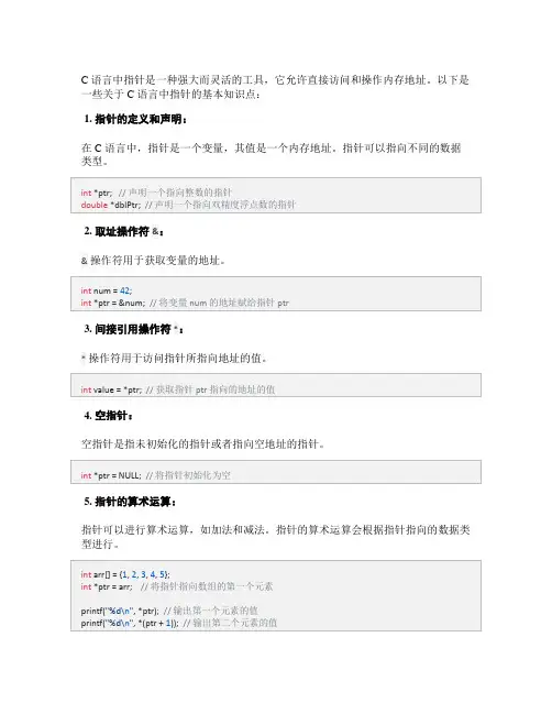 c语言中指针的知识点