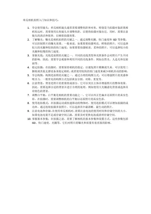 单反相机拍照入门知识和技巧