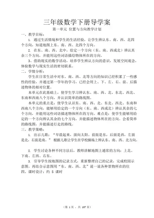 (完整版)人教版小学数学三年级下册全册导学案,推荐文档
