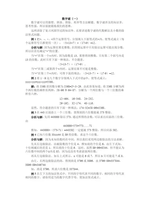 五年级数字谜