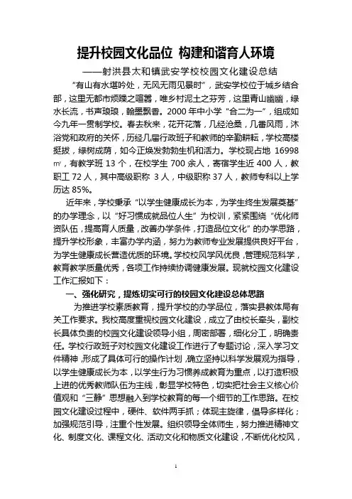 提升校园文化品位  构建和谐育人环境.