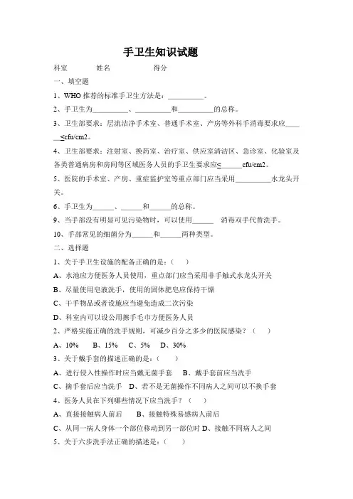 院感手卫生知识试题及参考答案