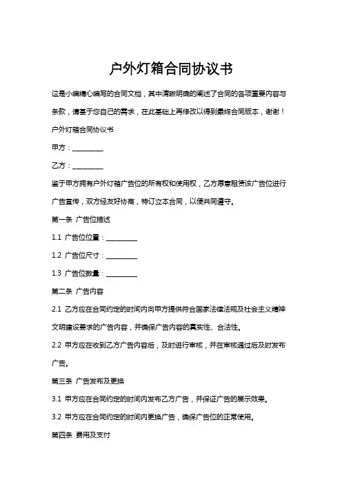 户外灯箱合同协议书