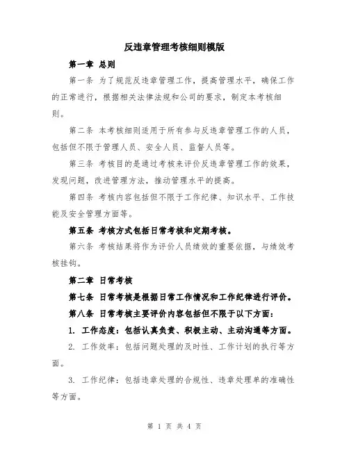 反违章管理考核细则模版