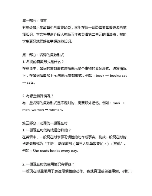 人教版五年级英语第二单元语法点
