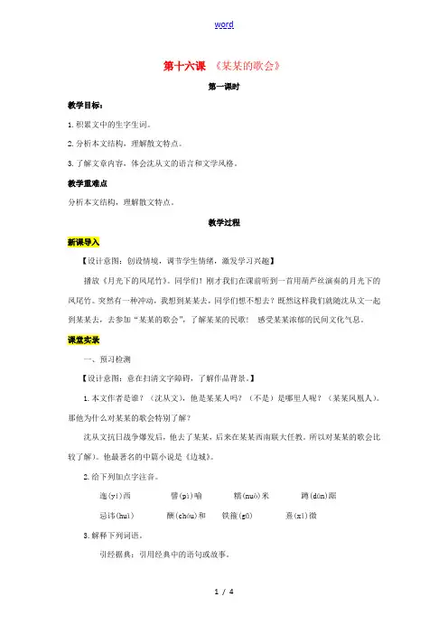 八年级语文下册 第四单元 16《云南的歌会》(第1课时)教案 (新版)新人教版-(新版)新人教版初中