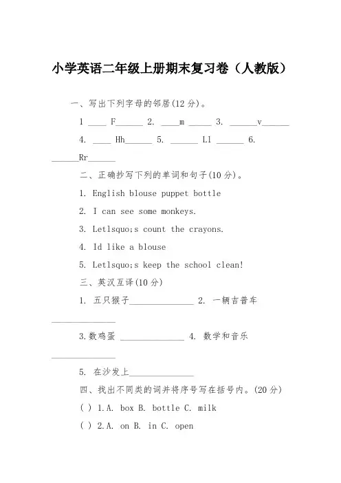 小学英语二年级上册期末复习卷(人教版)