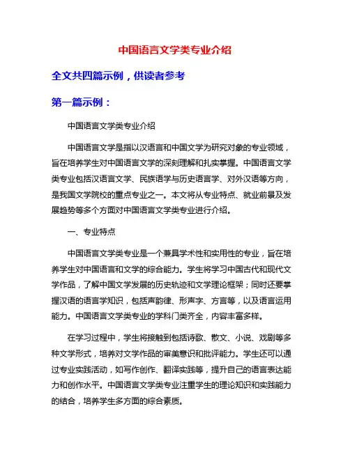 中国语言文学类专业介绍