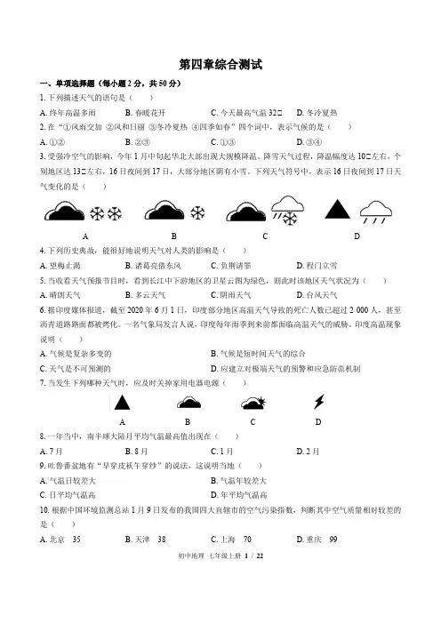 (湘教版)初中地理七年级上册：第四章 世界的气候 单元测试 (含答案)