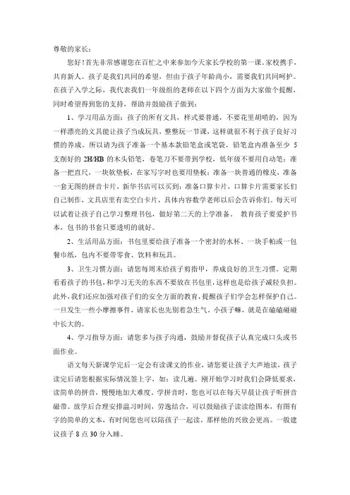 一年级新生家长须知