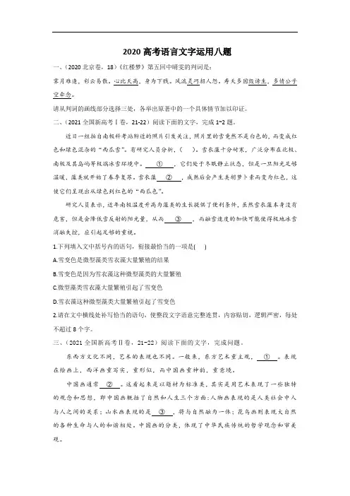 2020高考语言文字运用八题