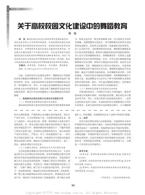 关于高校校园文化建设中的舞蹈教育