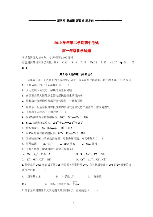 高一化学下学期期中试题 新版新人教版