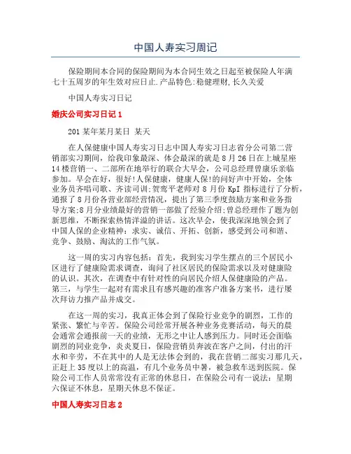 中国人寿实习周记