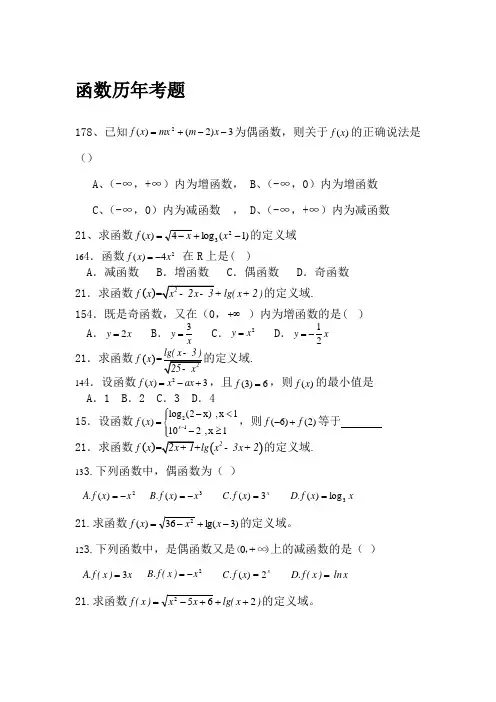 辽宁中职升学函数历年考题