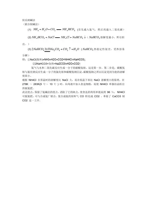 侯氏制碱法
