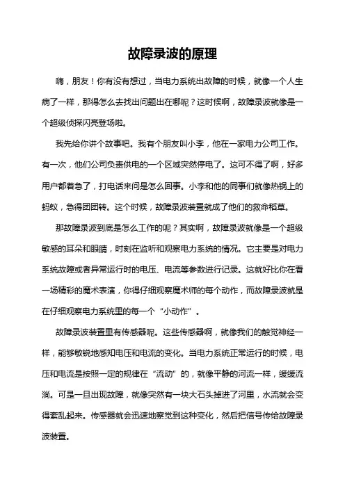 故障录波的原理