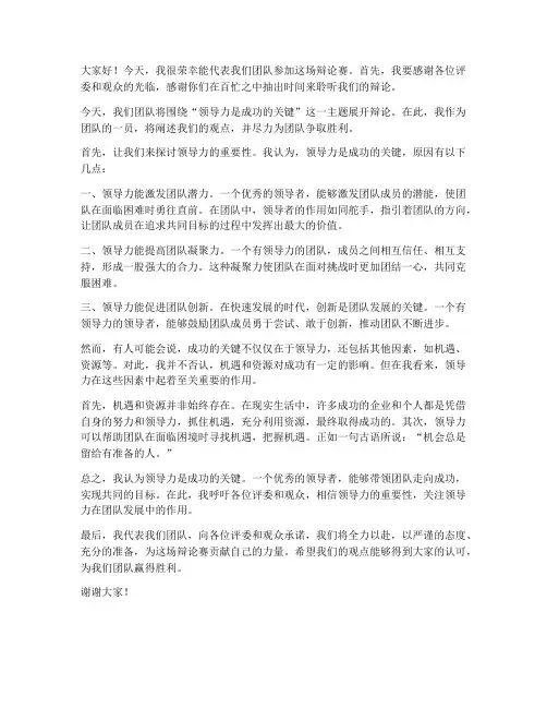 辩论赛发言稿领导