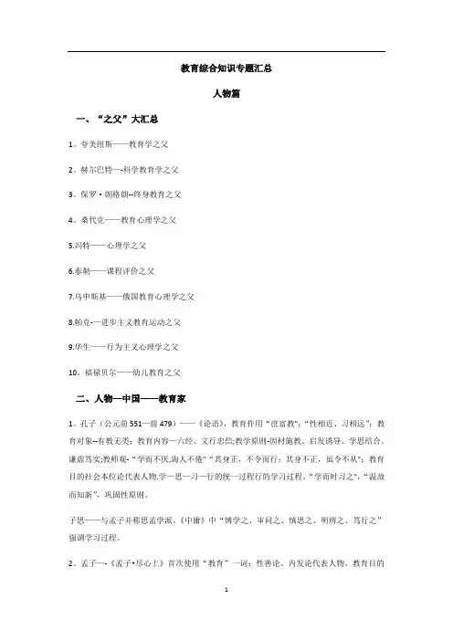 教综人物及年份总结