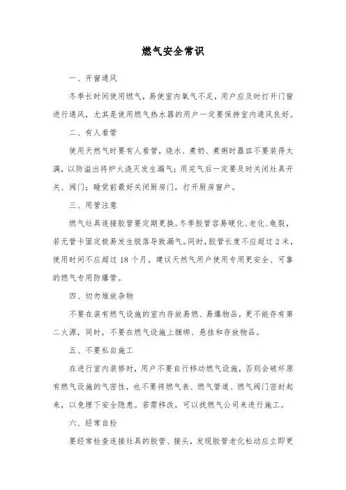 燃气安全常识