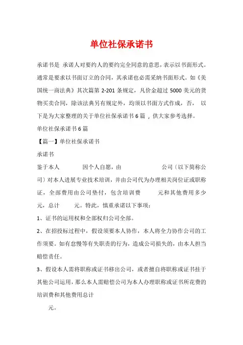 单位社保承诺书