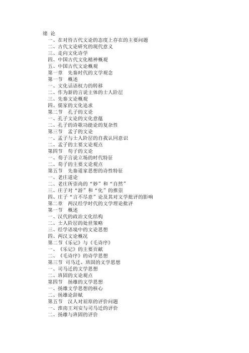 大纲2 古代文论
