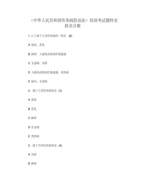 传染病防治法培训考试卷