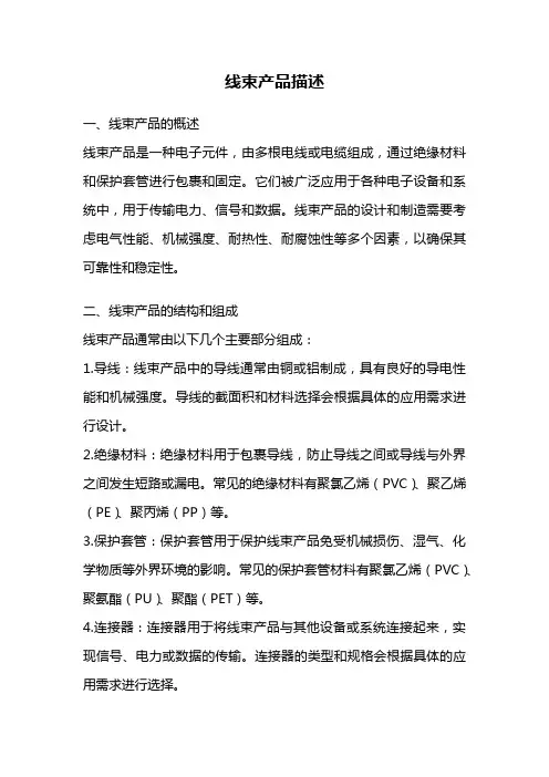 线束产品描述