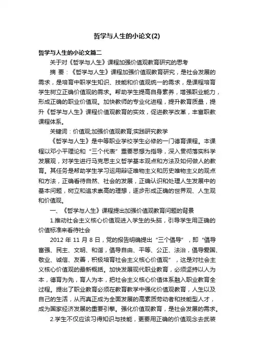 哲学与人生的小论文（2）