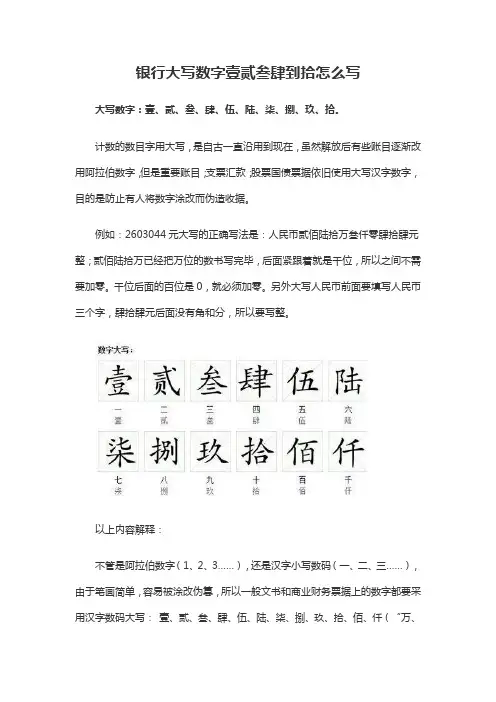 银行大写数字壹贰叁肆到拾怎么写