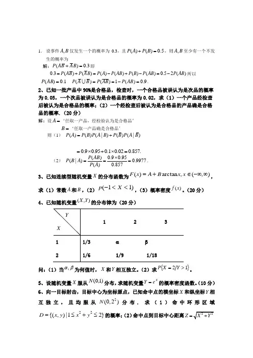 某大学概率论与数理统计期末考试试题3详细解答
